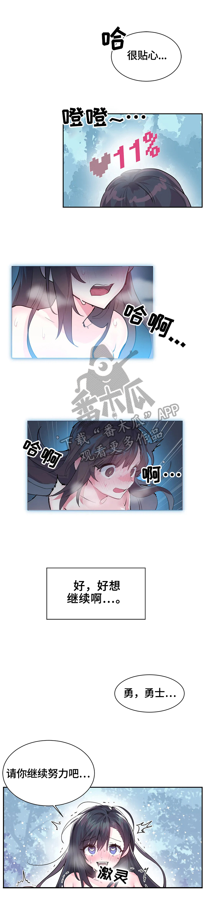 《虚拟仙境》第4章很棒的游戏 第3页