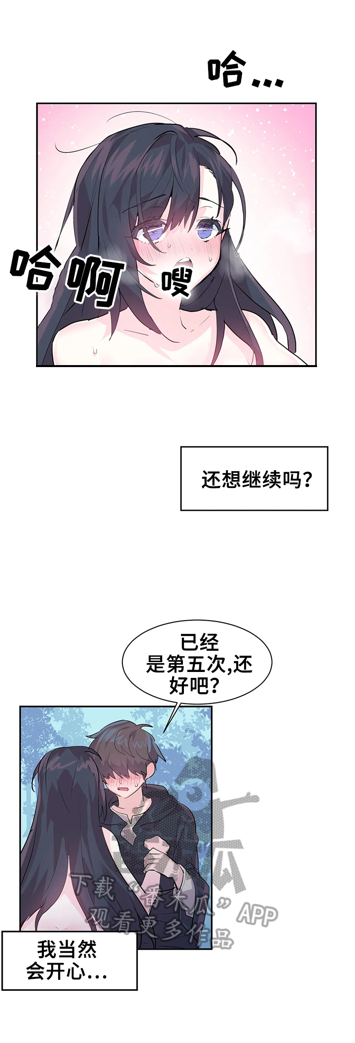 《虚拟仙境》第4章很棒的游戏 第7页