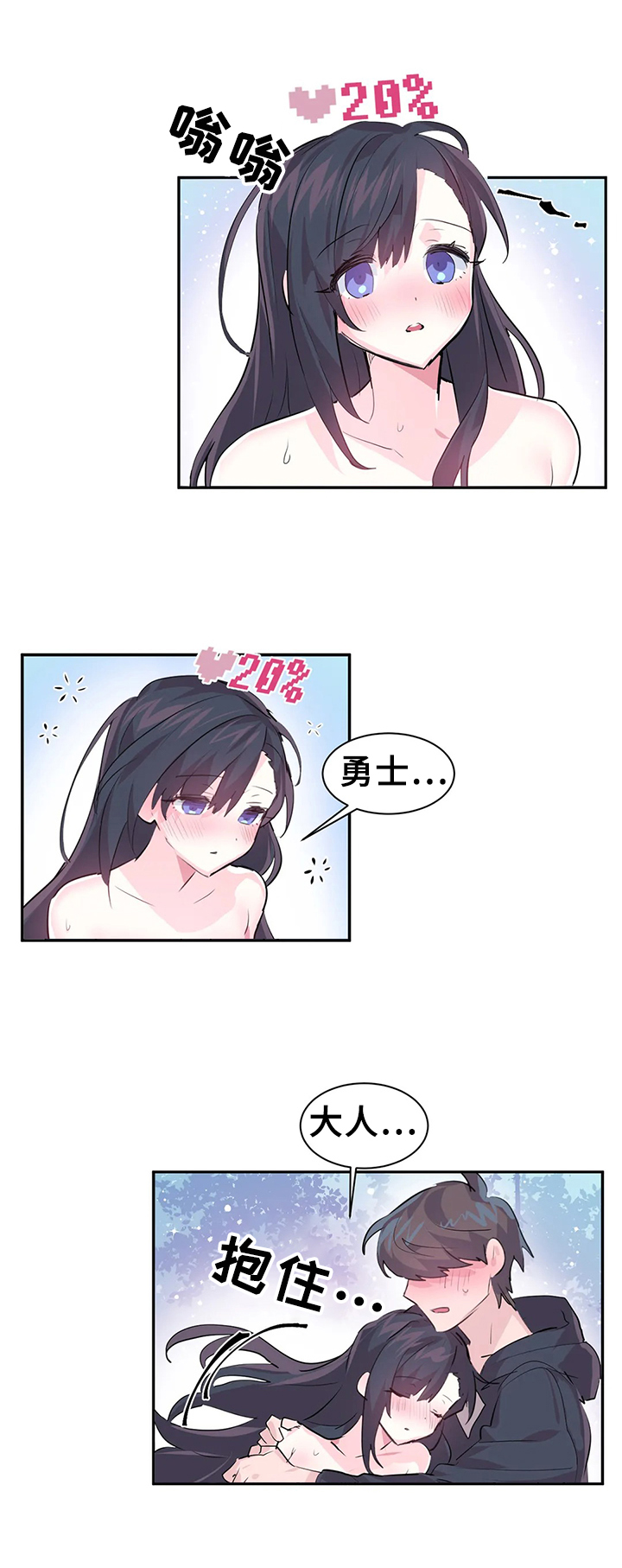 《虚拟仙境》第4章很棒的游戏 第8页