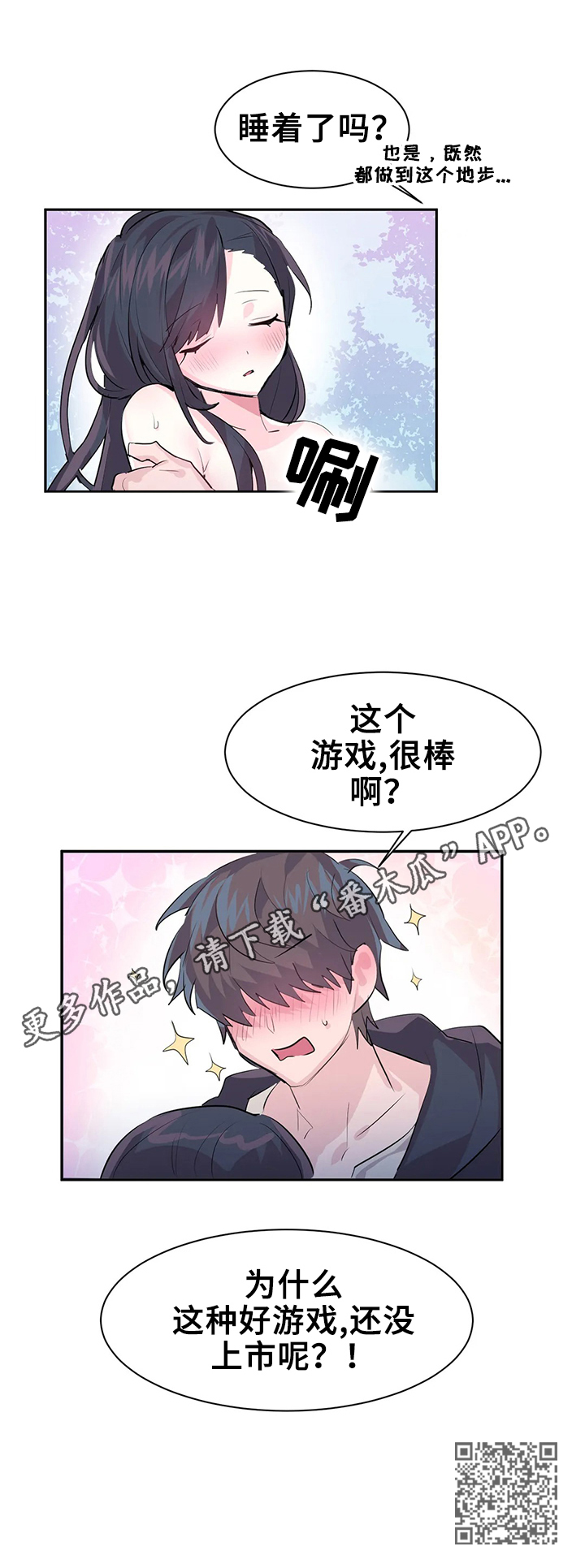 《虚拟仙境》第4章很棒的游戏 第9页