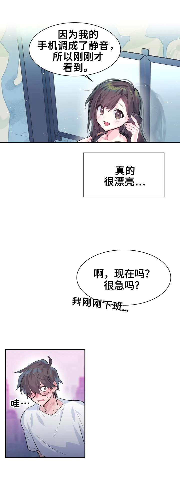 《虚拟仙境》第1章打怪 第2页