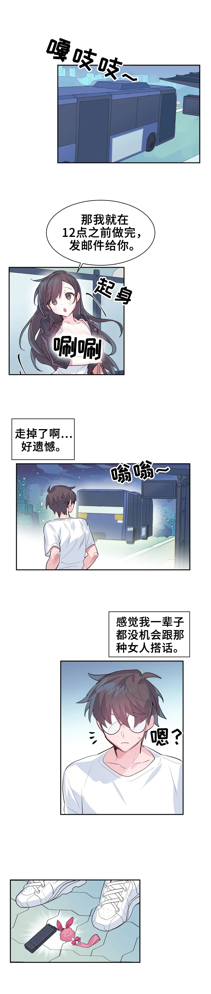 《虚拟仙境》第1章打怪 第3页