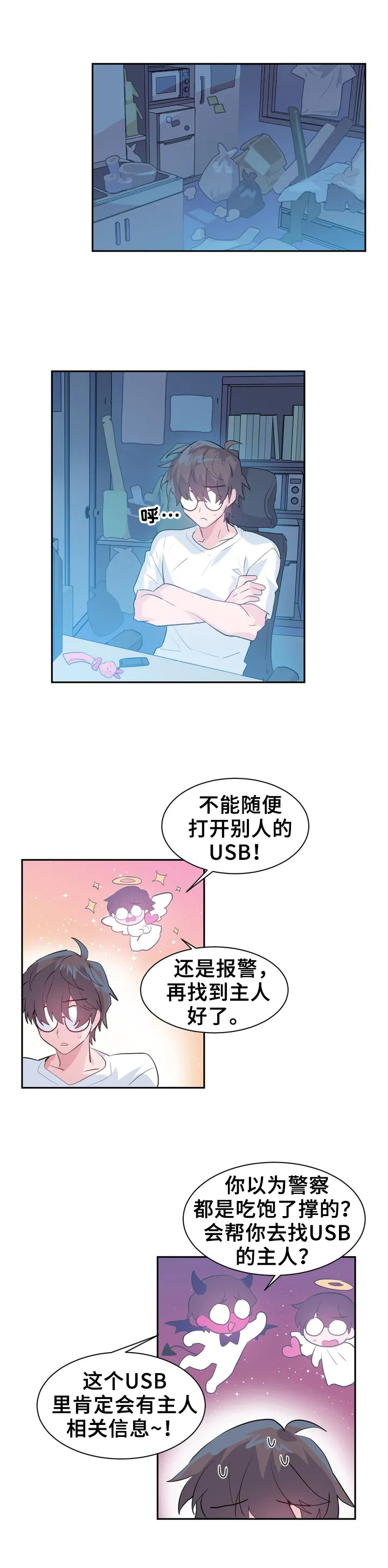 《虚拟仙境》第1章打怪 第4页