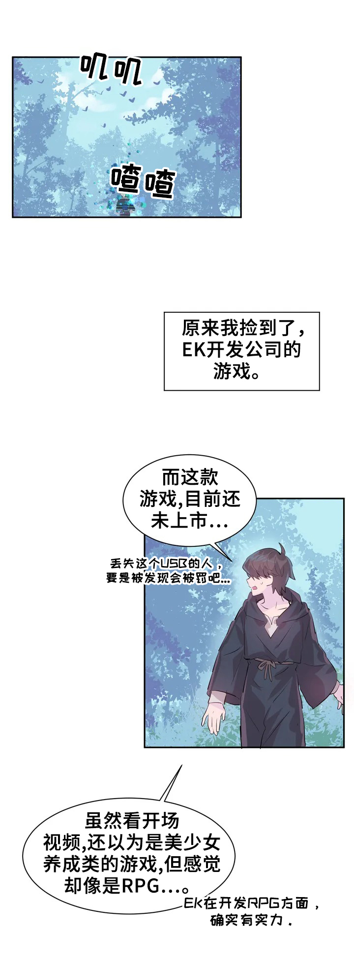 《虚拟仙境》第1章打怪 第6页