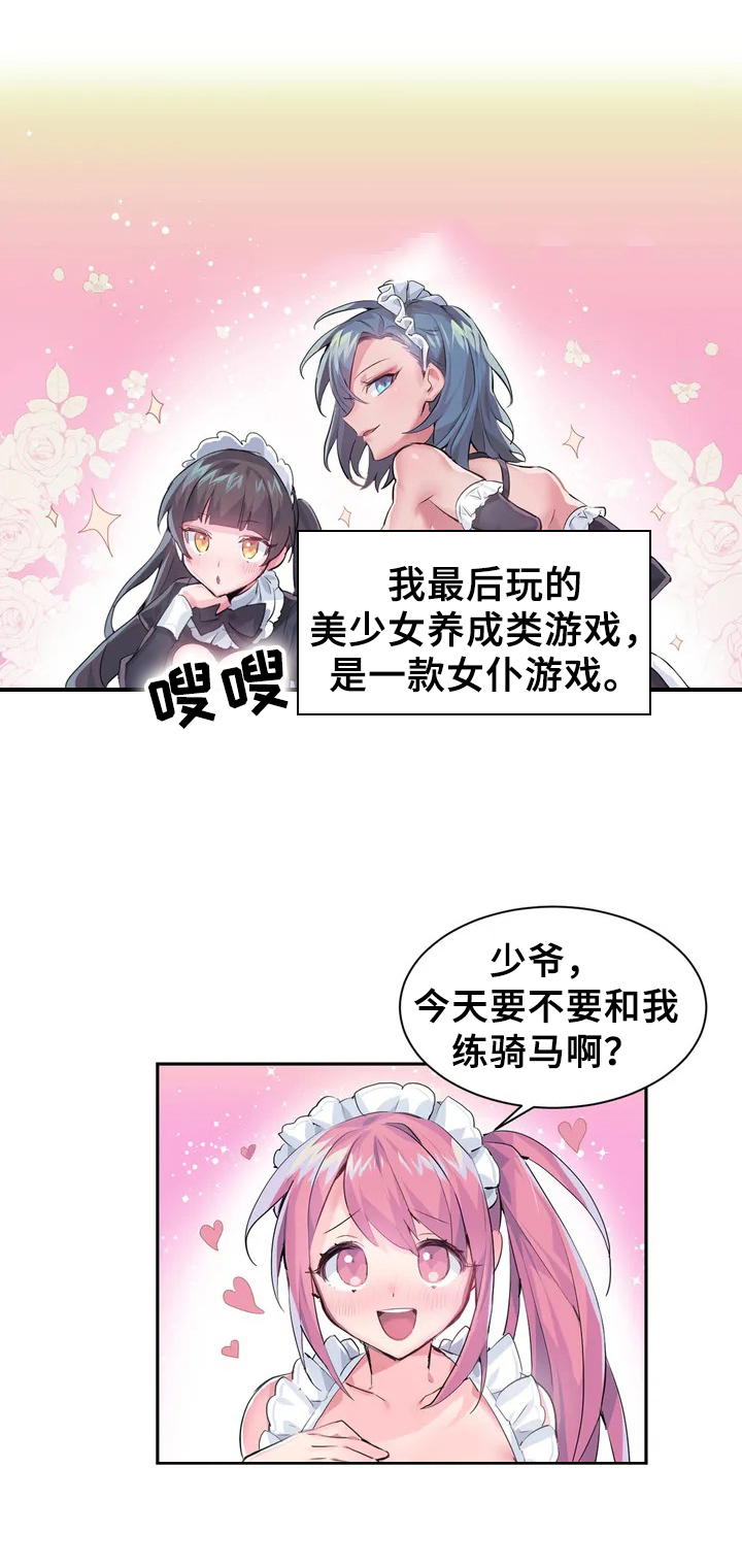 《虚拟仙境》第1章打怪 第7页