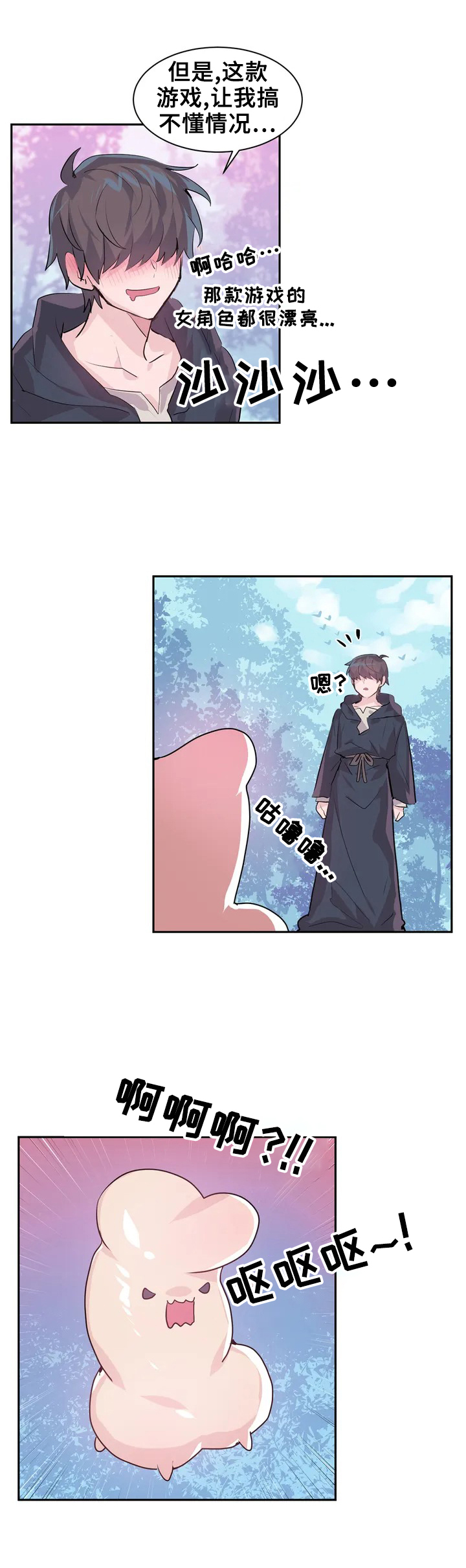 《虚拟仙境》第1章打怪 第8页