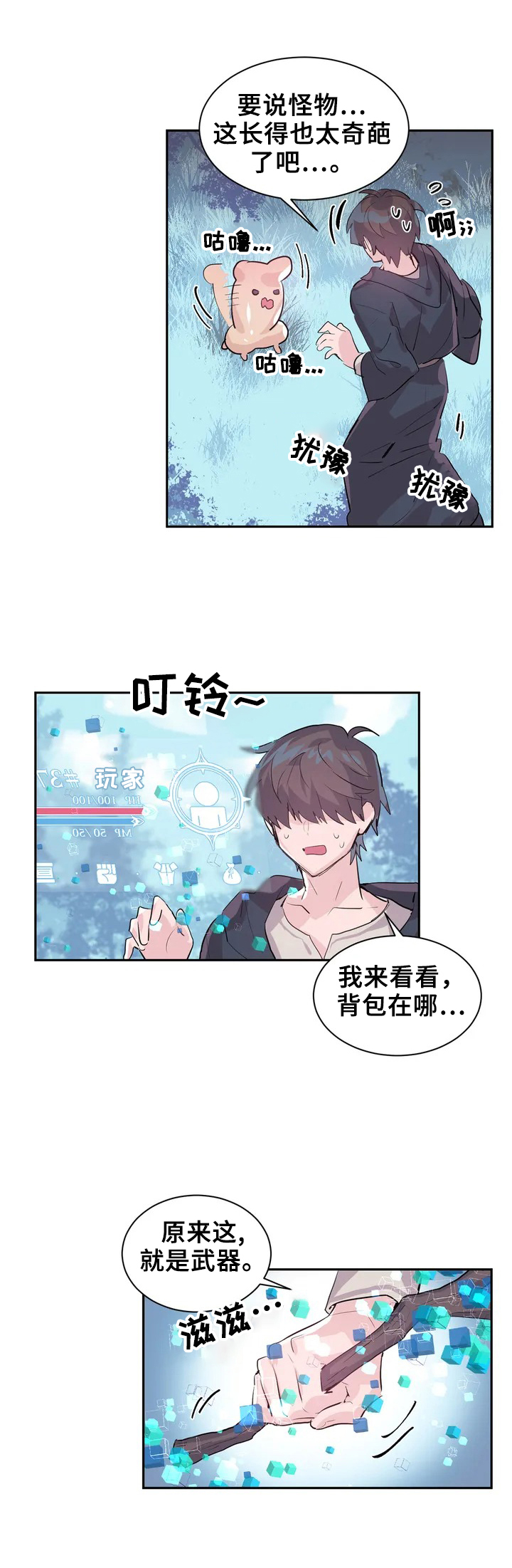 《虚拟仙境》第1章打怪 第9页
