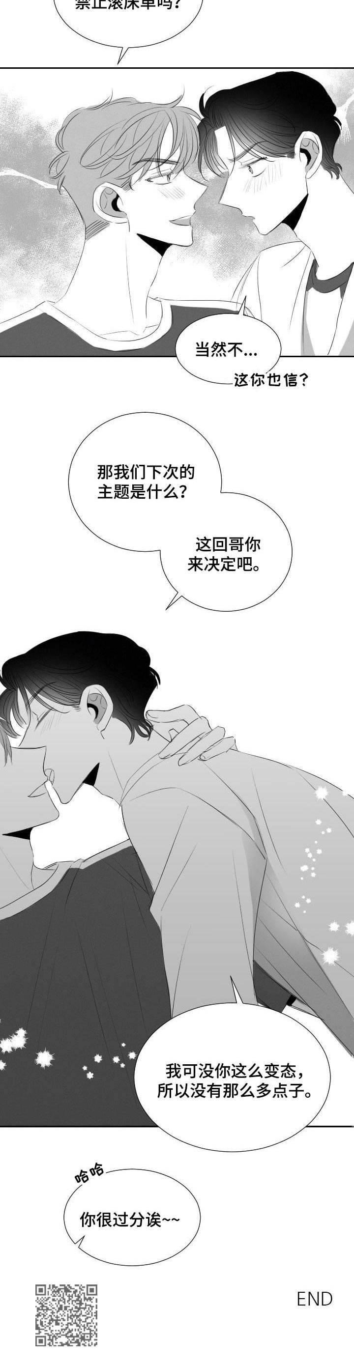 《彗星出租店》第42章满足（完结） 第12页