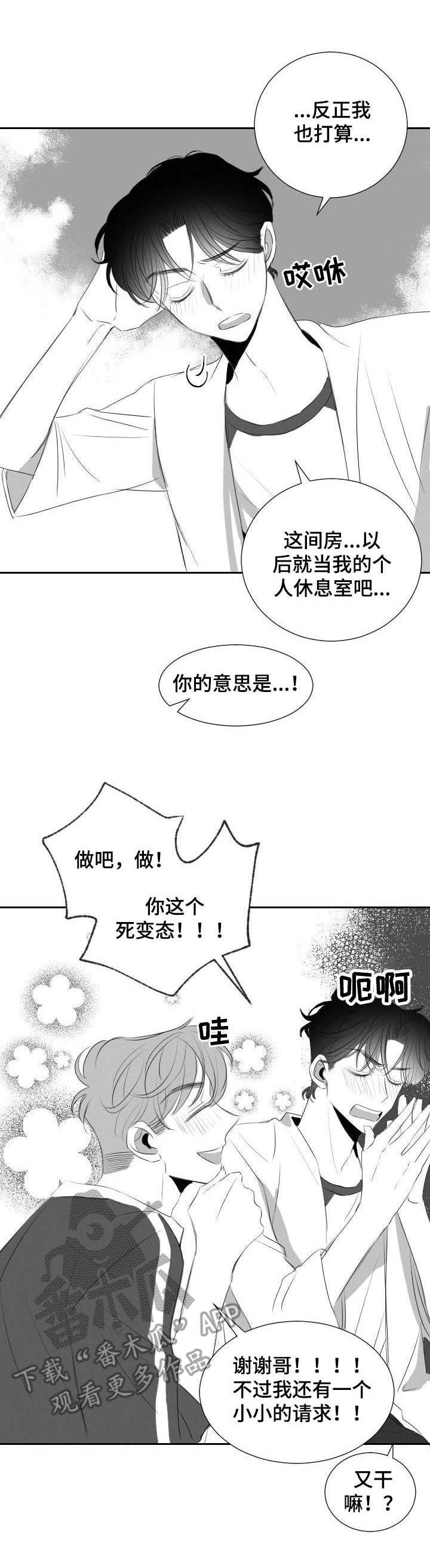 《彗星出租店》第42章满足（完结） 第1页