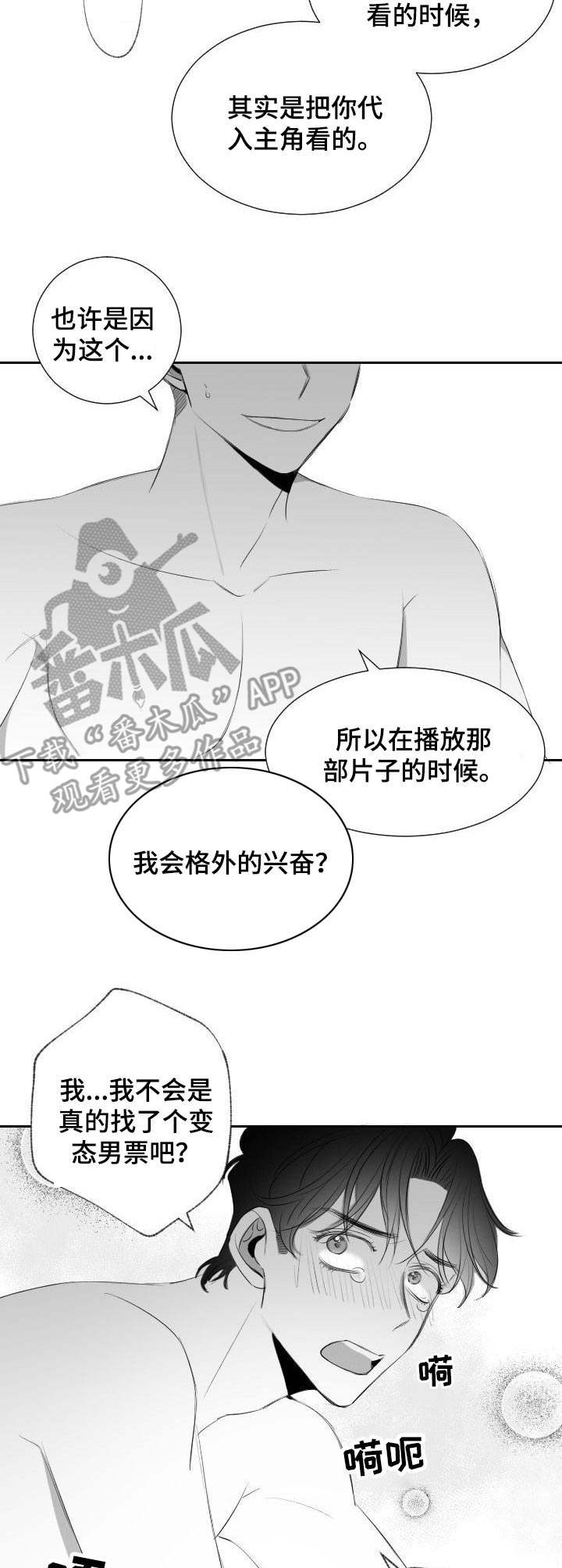 《彗星出租店》第42章满足（完结） 第3页