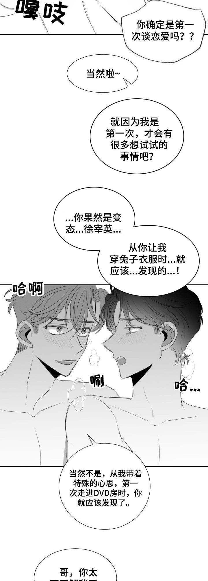 《彗星出租店》第42章满足（完结） 第4页