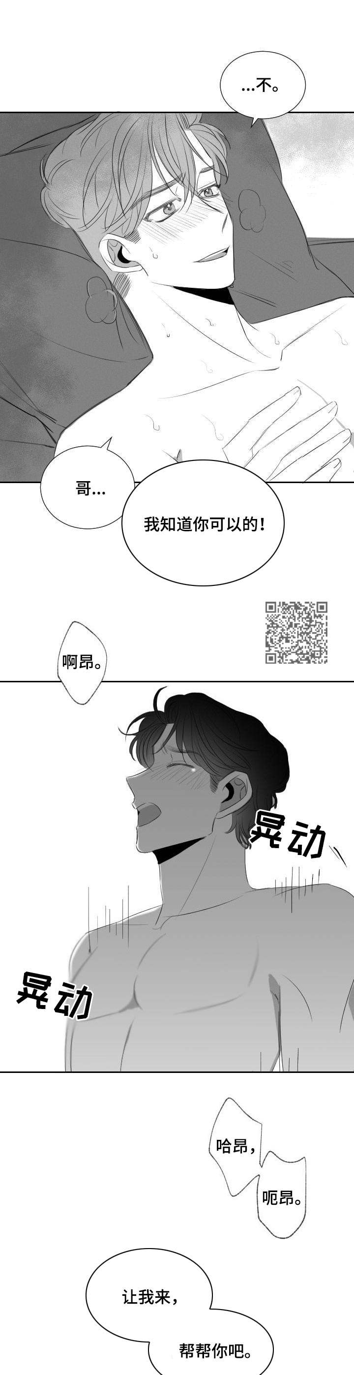 《彗星出租店》第42章满足（完结） 第6页