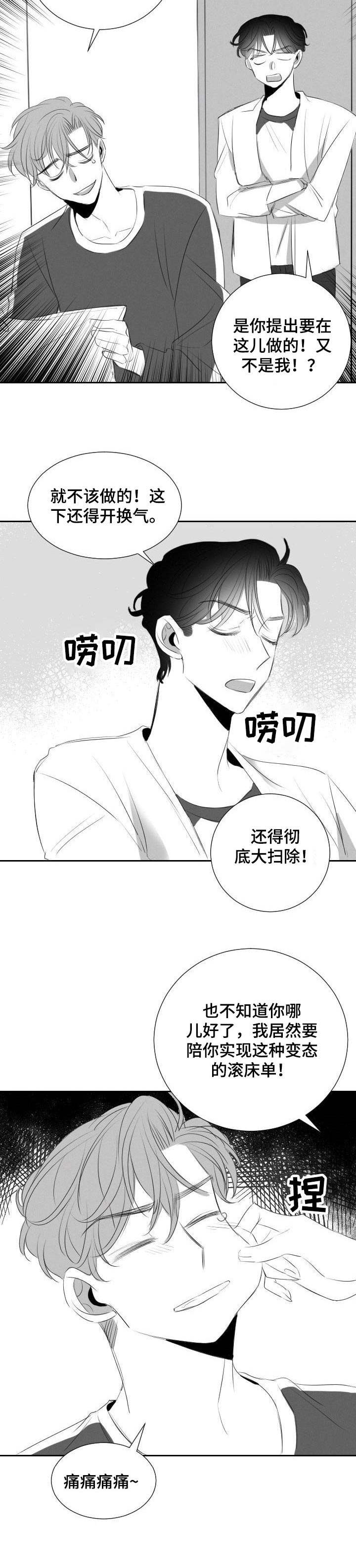《彗星出租店》第42章满足（完结） 第8页