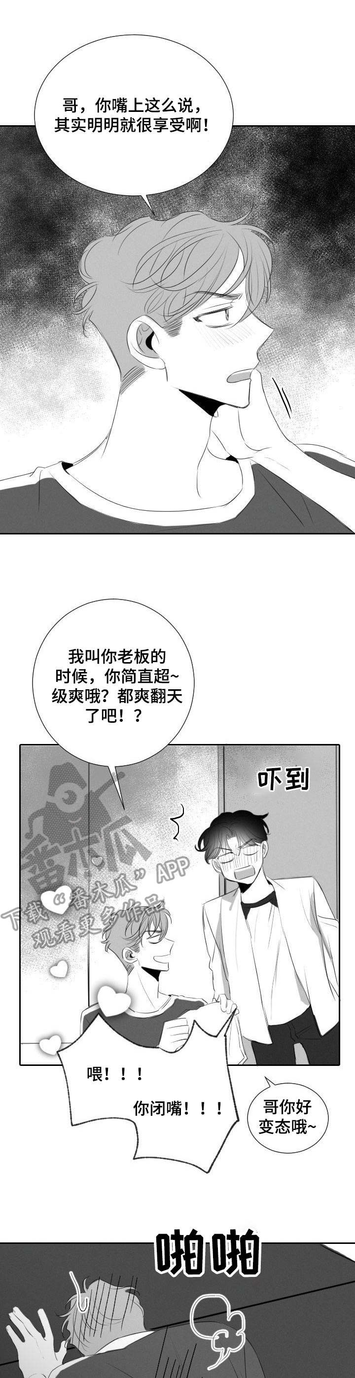 《彗星出租店》第42章满足（完结） 第9页
