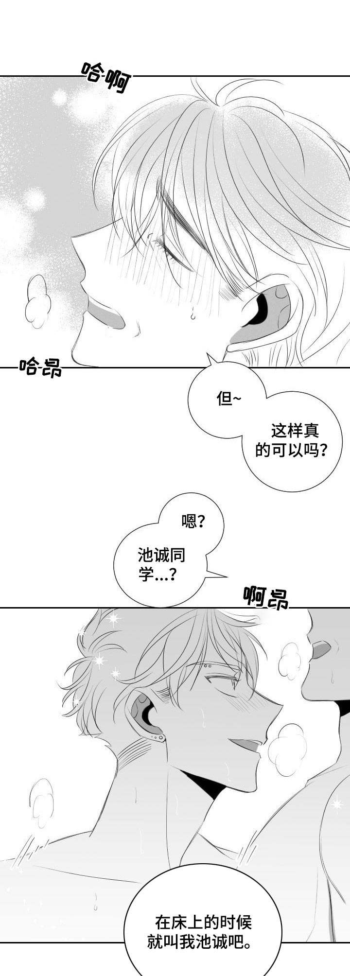 《彗星出租店》第40章遵循本心 第10页