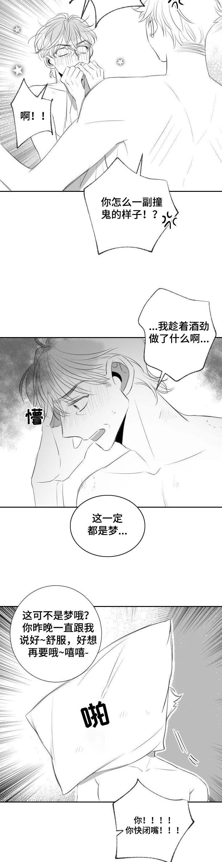 《彗星出租店》第40章遵循本心 第14页