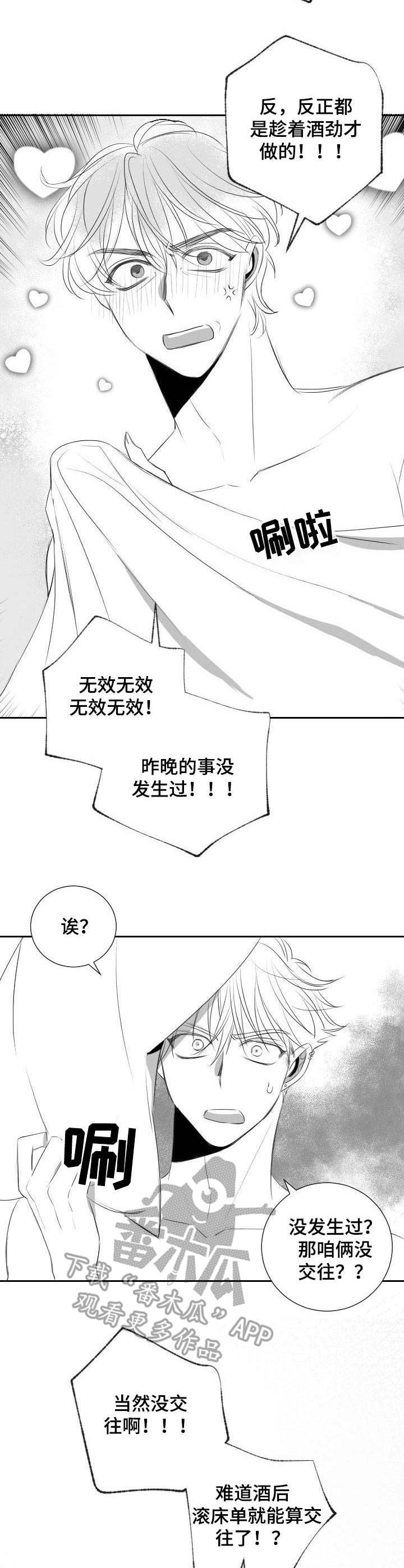 《彗星出租店》第40章遵循本心 第15页