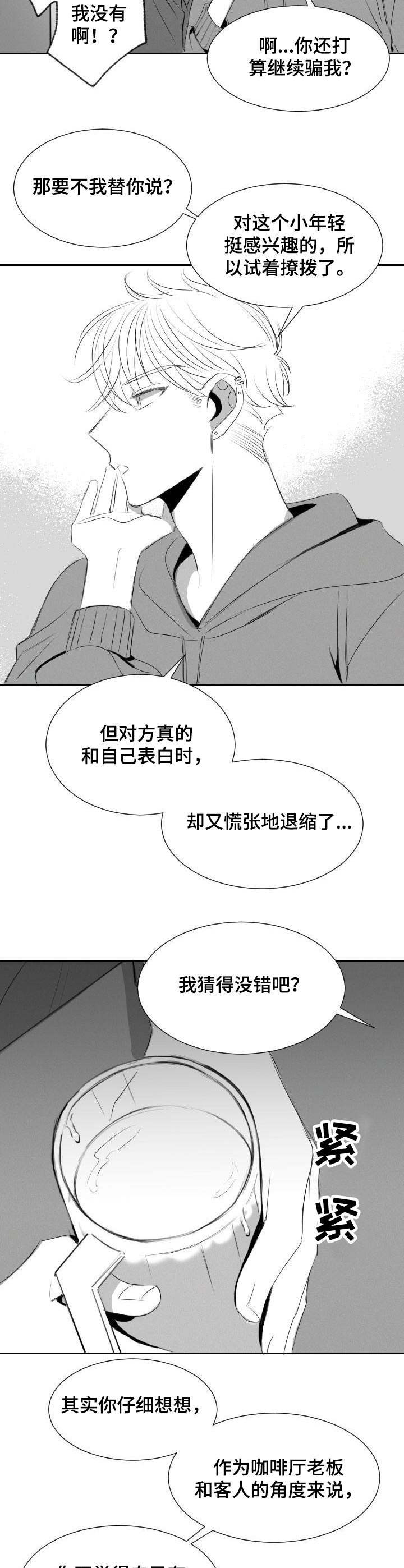 《彗星出租店》第40章遵循本心 第2页