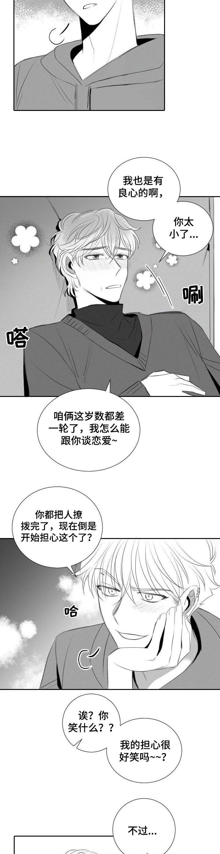 《彗星出租店》第40章遵循本心 第6页
