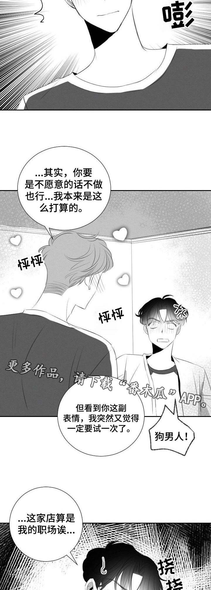 《彗星出租店》第41章鬼点子 第11页