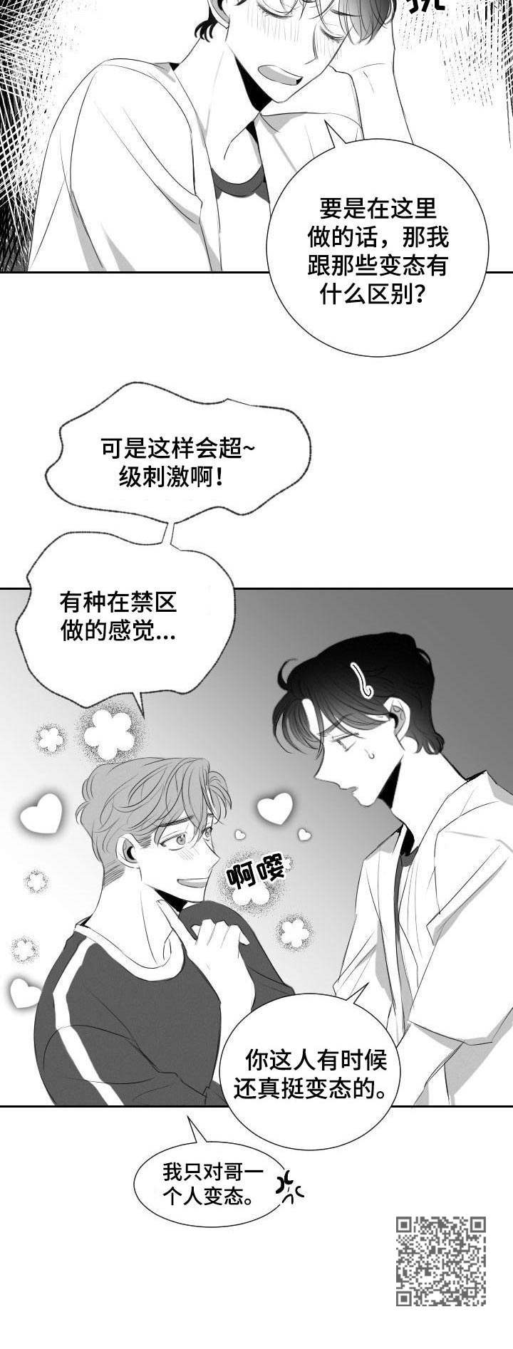 《彗星出租店》第41章鬼点子 第12页