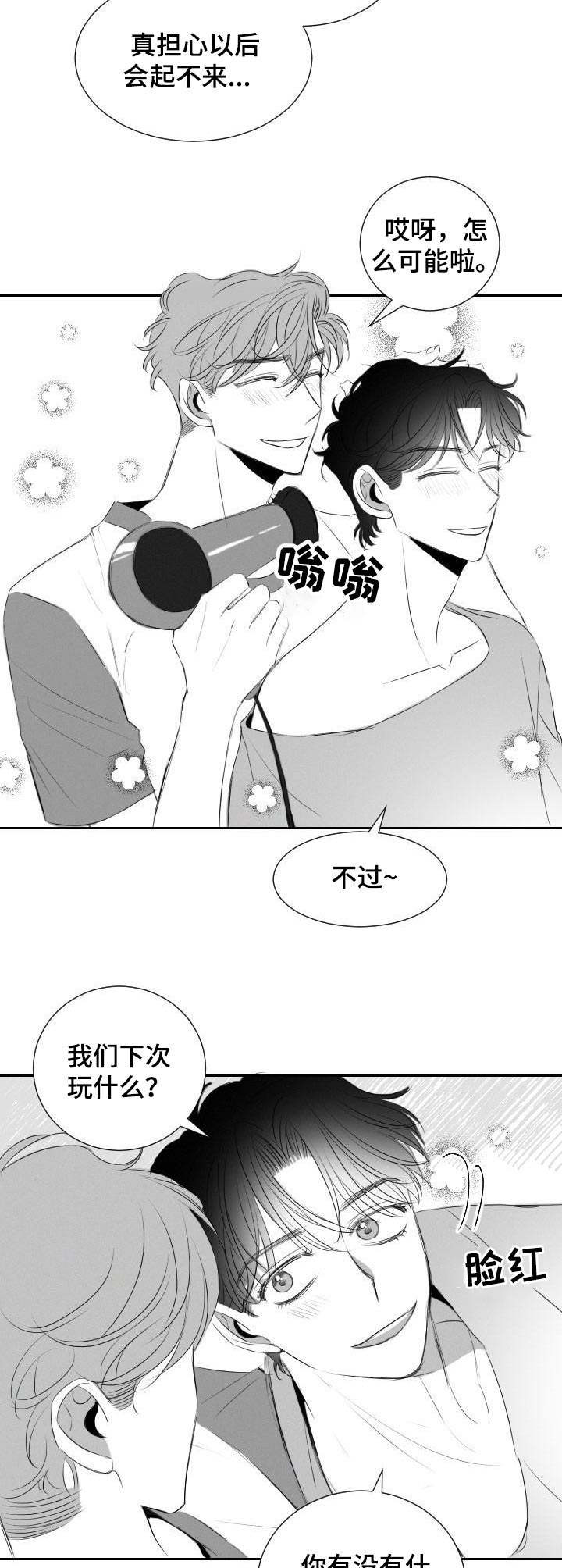 《彗星出租店》第41章鬼点子 第2页