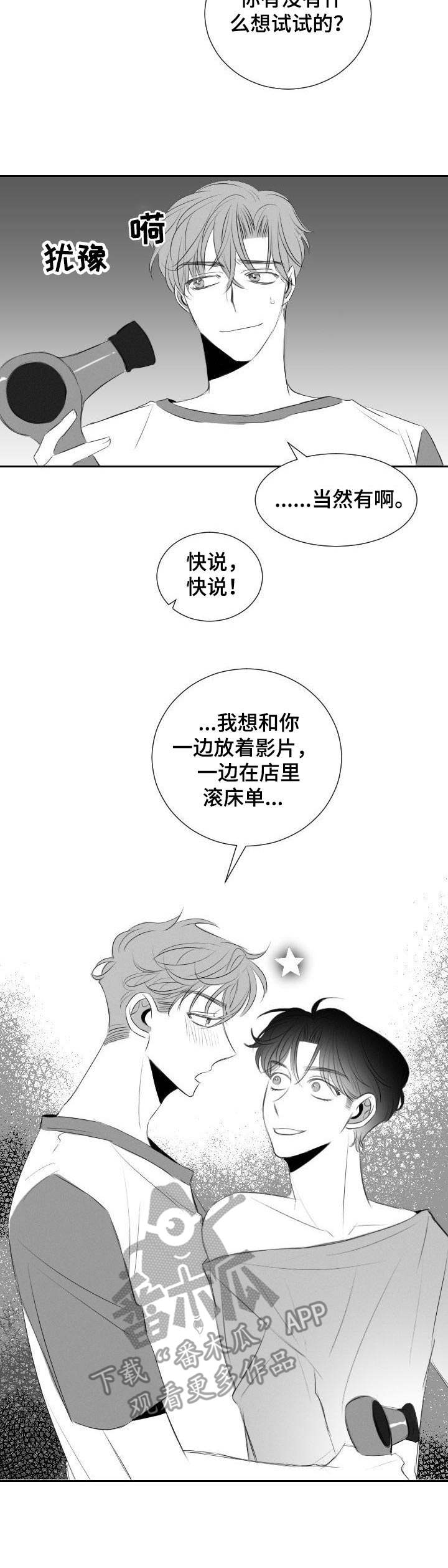 《彗星出租店》第41章鬼点子 第3页