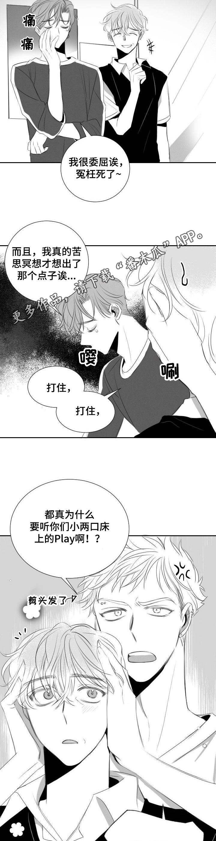 《彗星出租店》第41章鬼点子 第5页