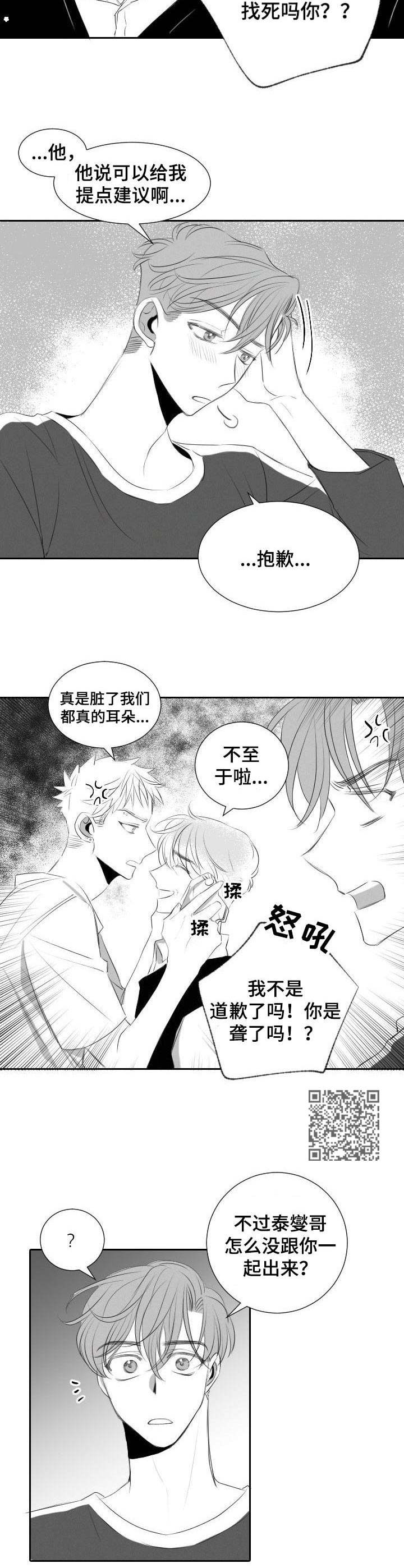 《彗星出租店》第41章鬼点子 第6页