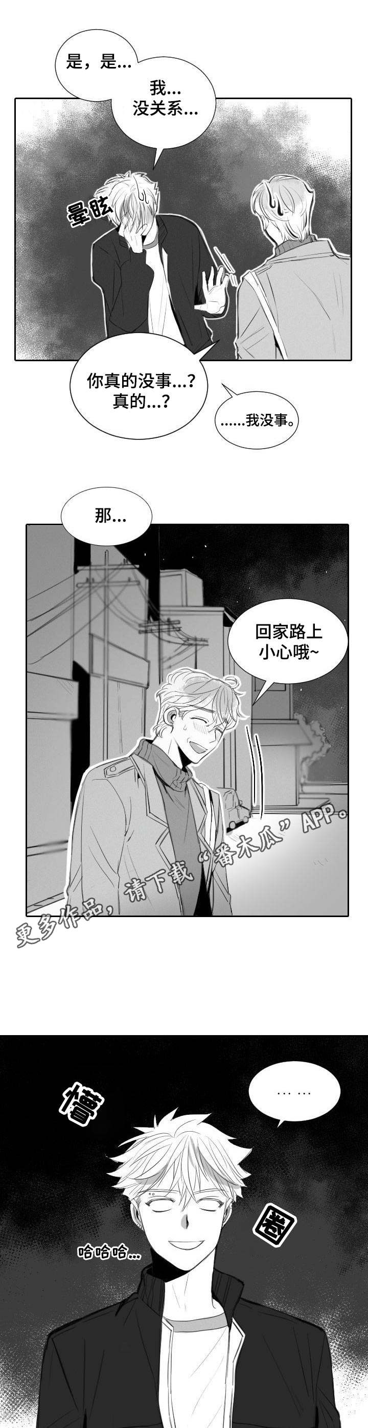 《彗星出租店》第38章拒绝 第10页