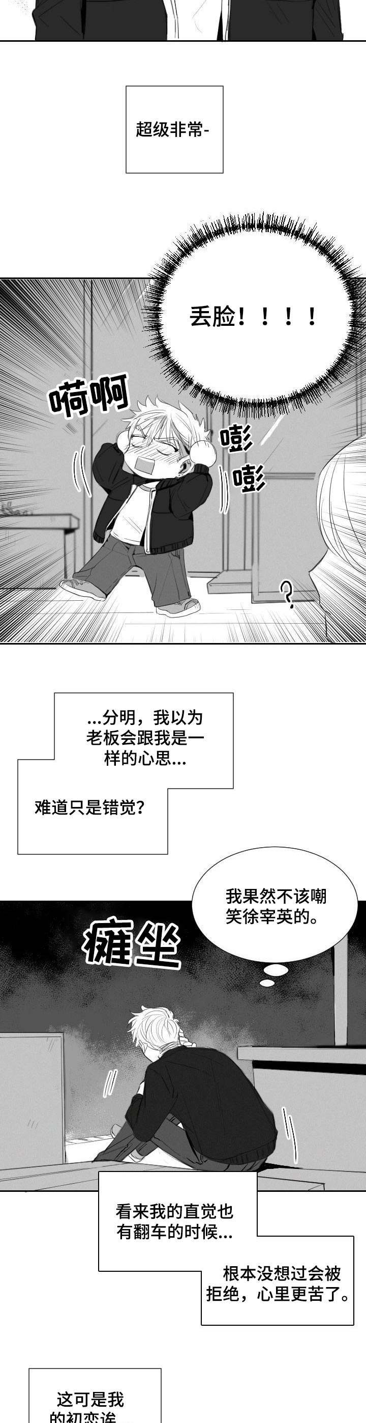 《彗星出租店》第38章拒绝 第11页