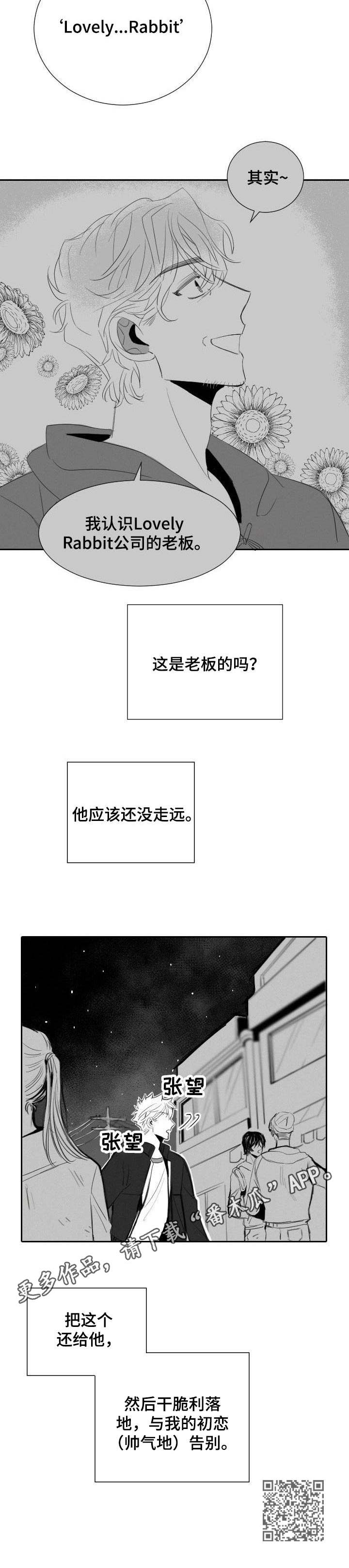 《彗星出租店》第38章拒绝 第13页