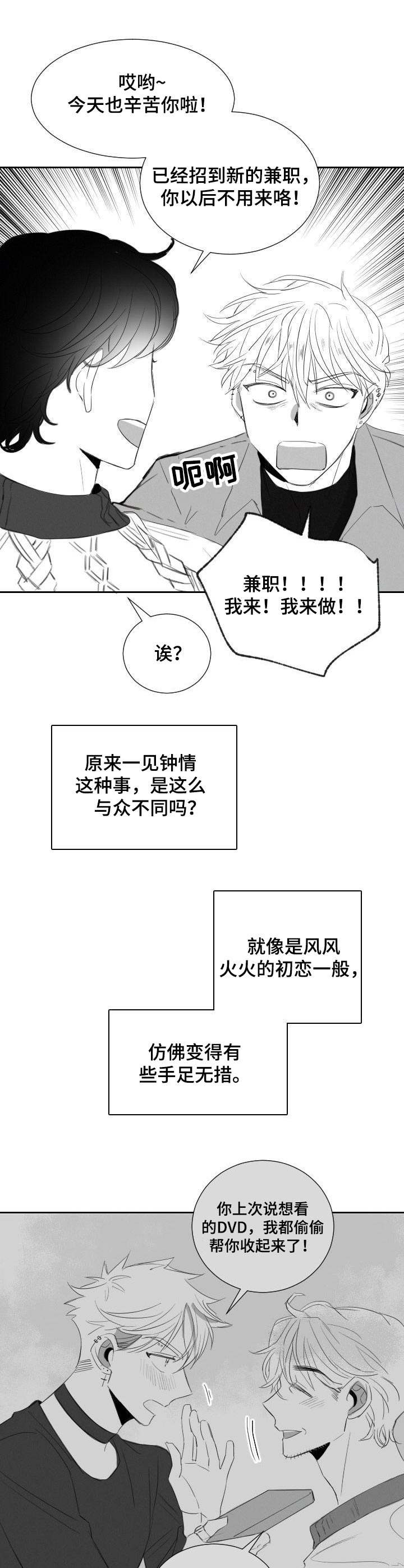 《彗星出租店》第38章拒绝 第1页