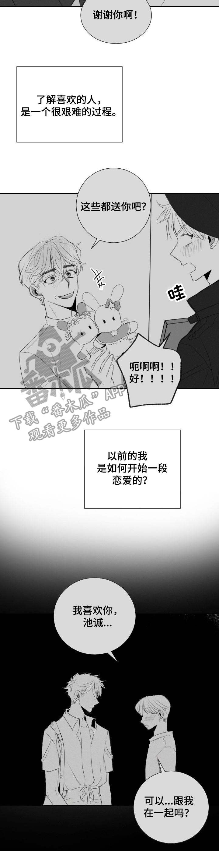 《彗星出租店》第38章拒绝 第2页