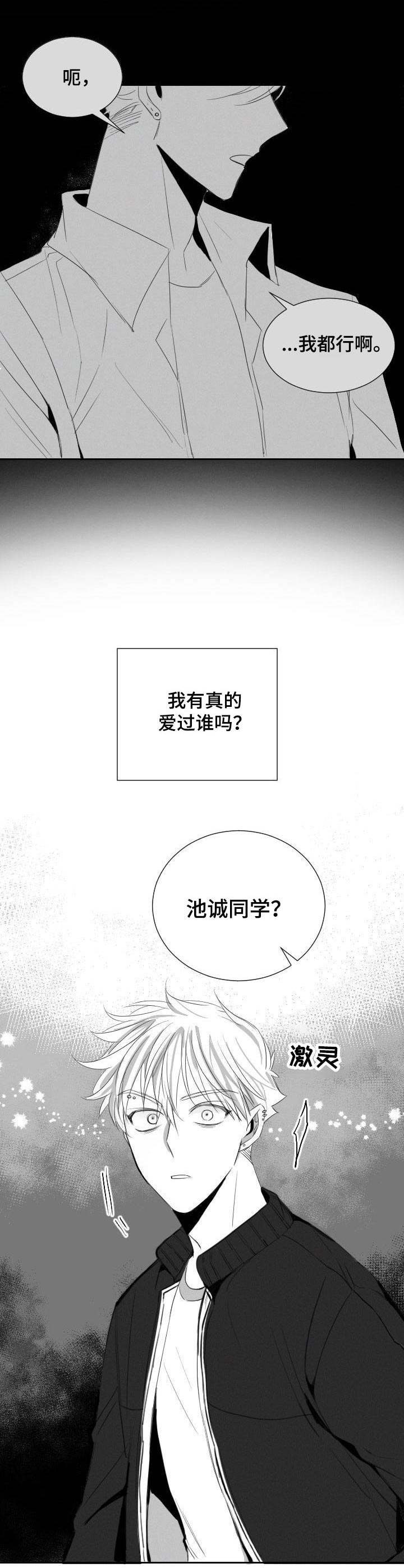 《彗星出租店》第38章拒绝 第3页
