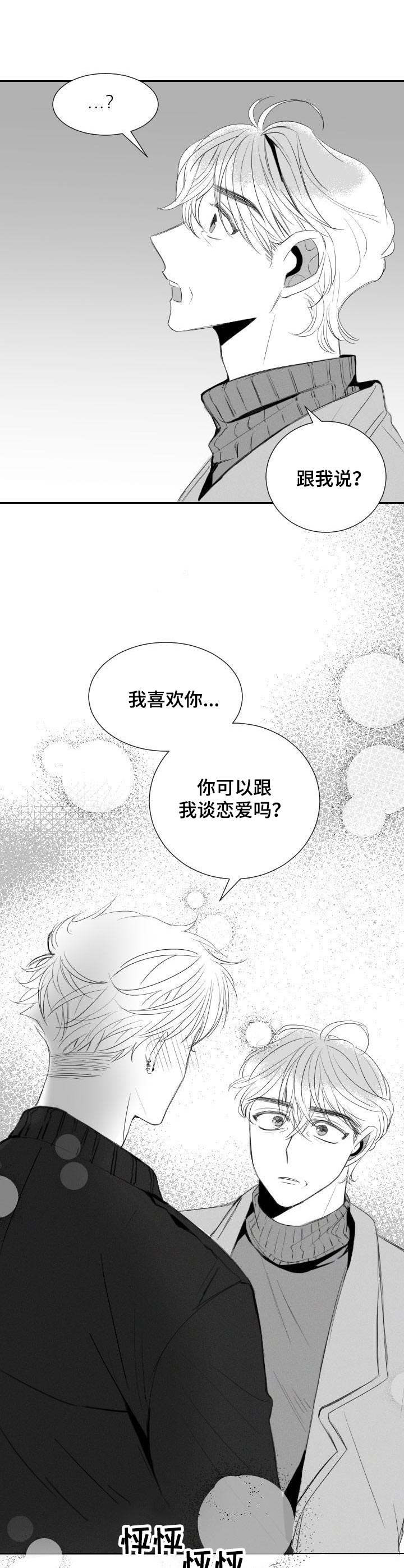 《彗星出租店》第38章拒绝 第5页