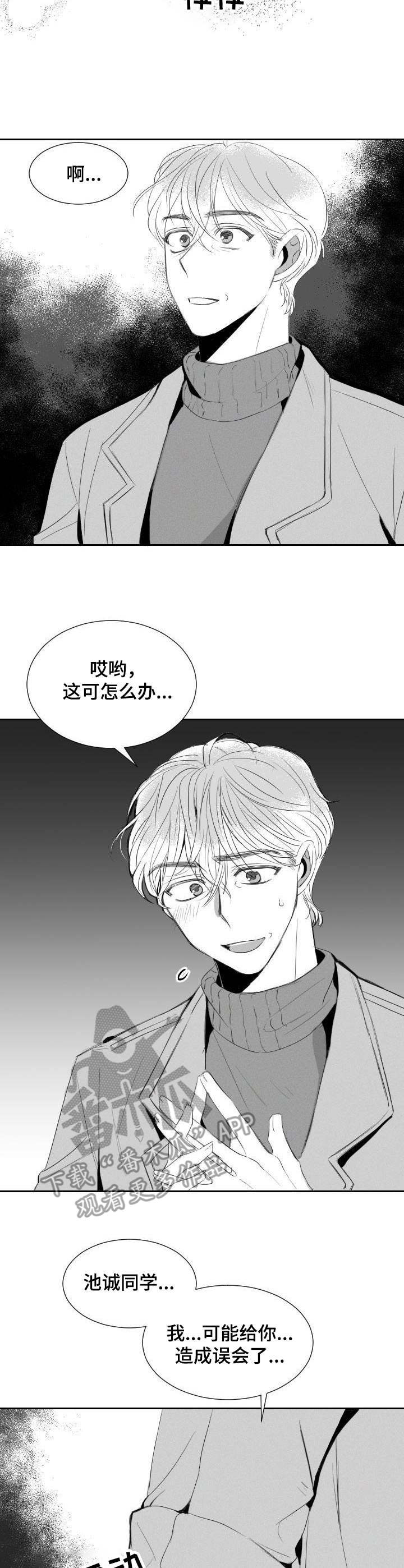 《彗星出租店》第38章拒绝 第6页