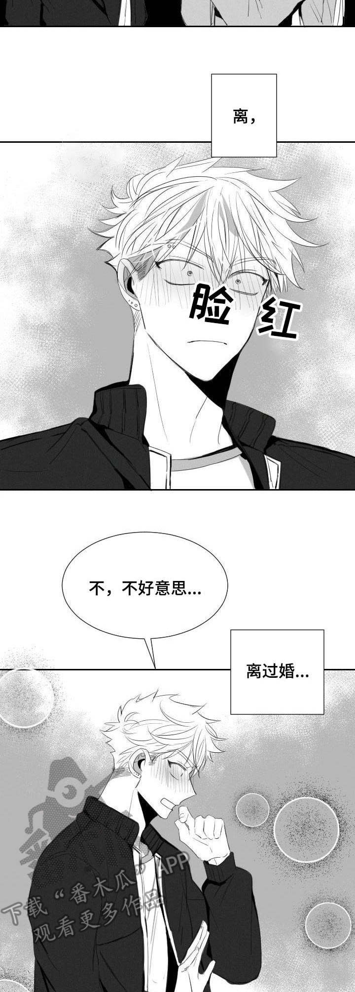 《彗星出租店》第38章拒绝 第8页