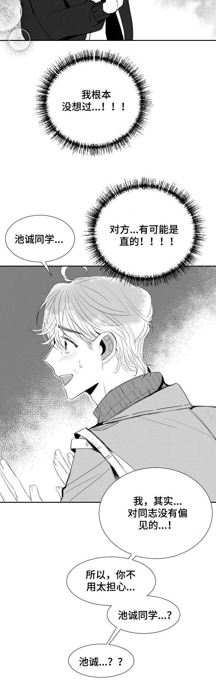 《彗星出租店》第38章拒绝 第9页