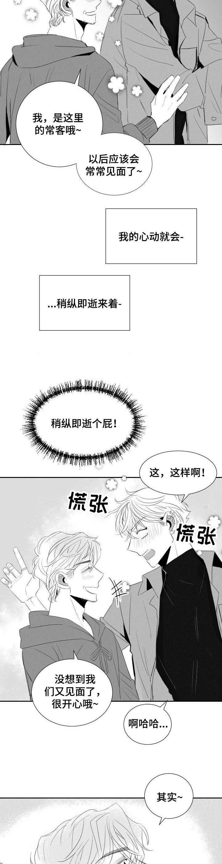 《彗星出租店》第37章玩偶 第12页