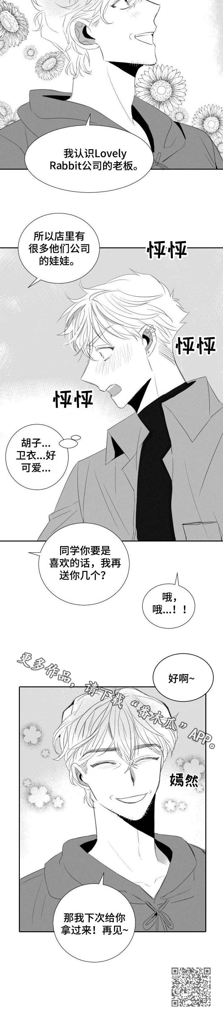 《彗星出租店》第37章玩偶 第13页