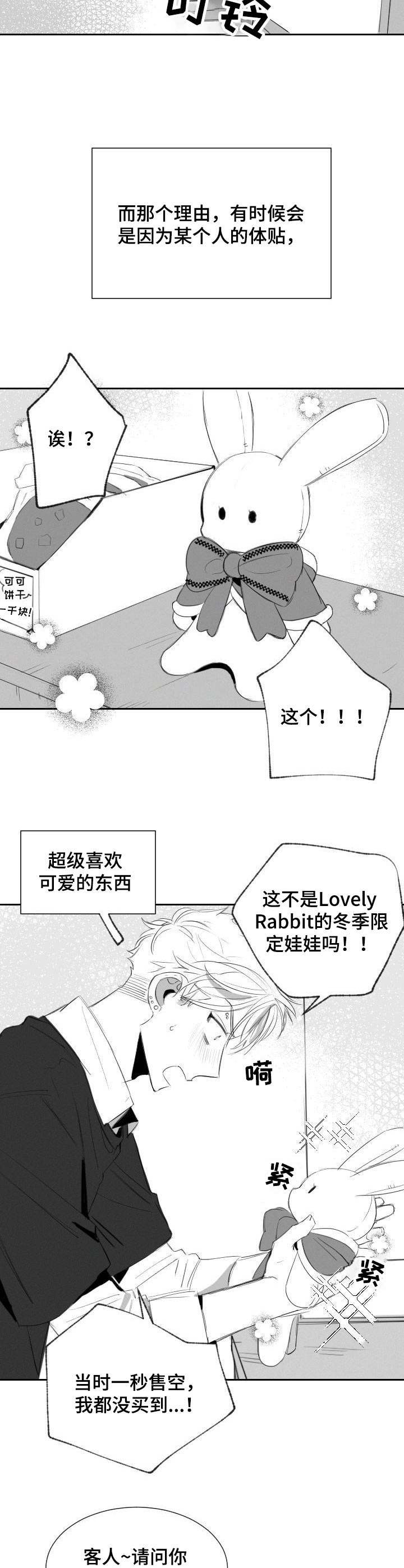 《彗星出租店》第37章玩偶 第2页