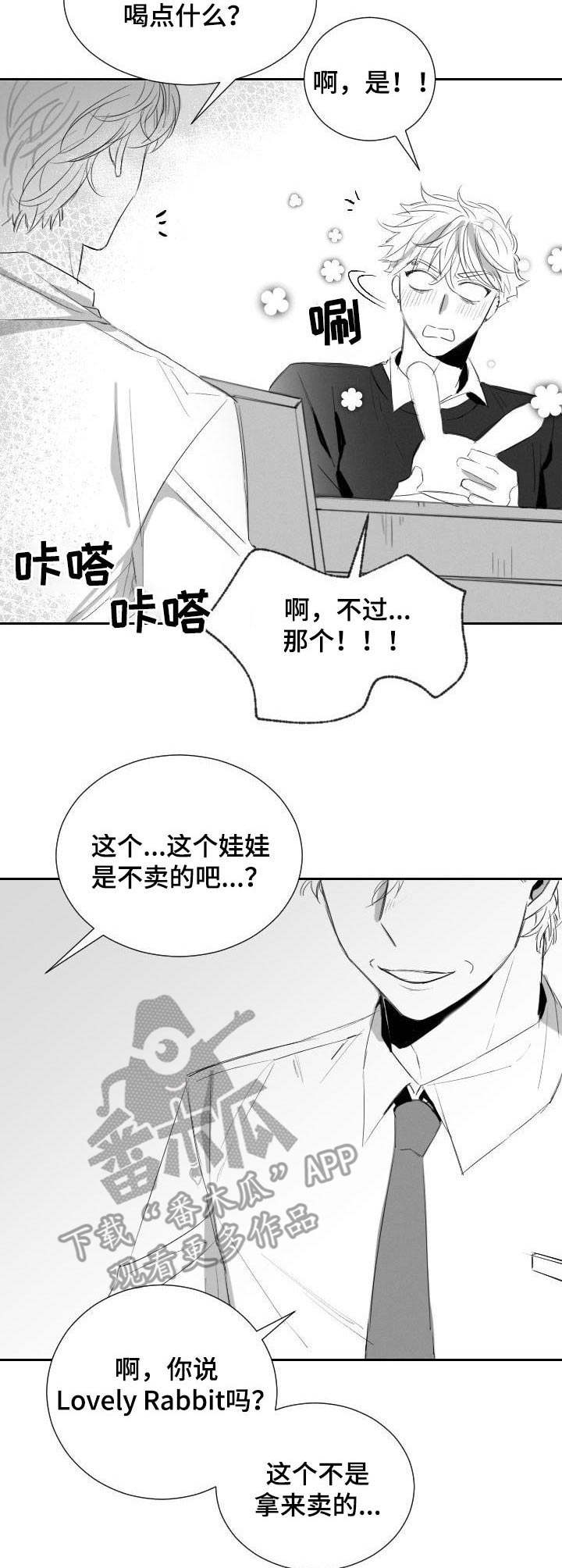 《彗星出租店》第37章玩偶 第3页