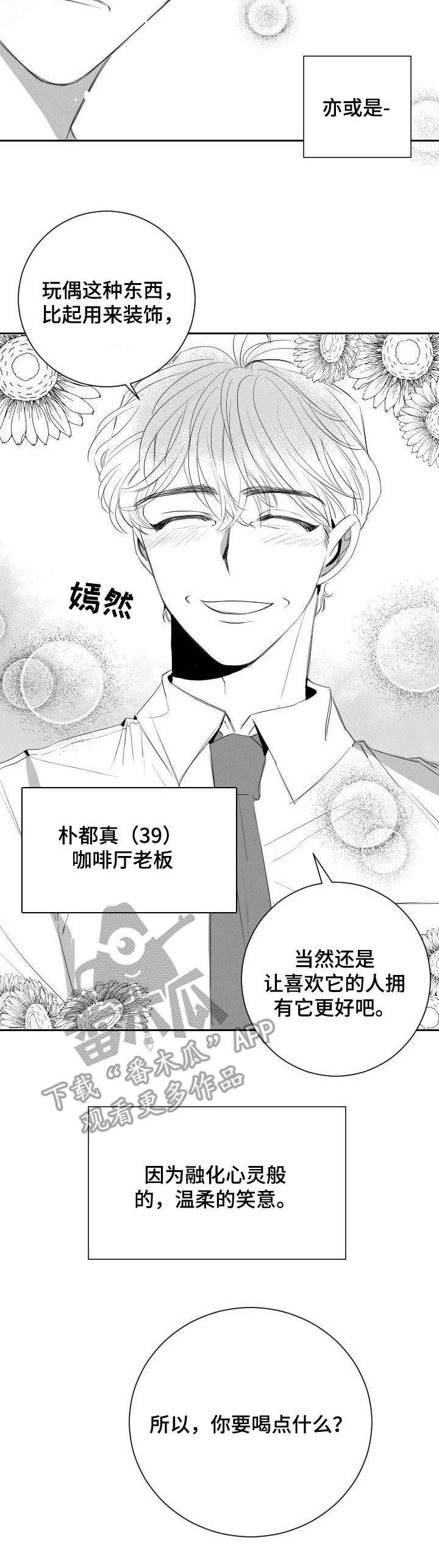 《彗星出租店》第37章玩偶 第5页