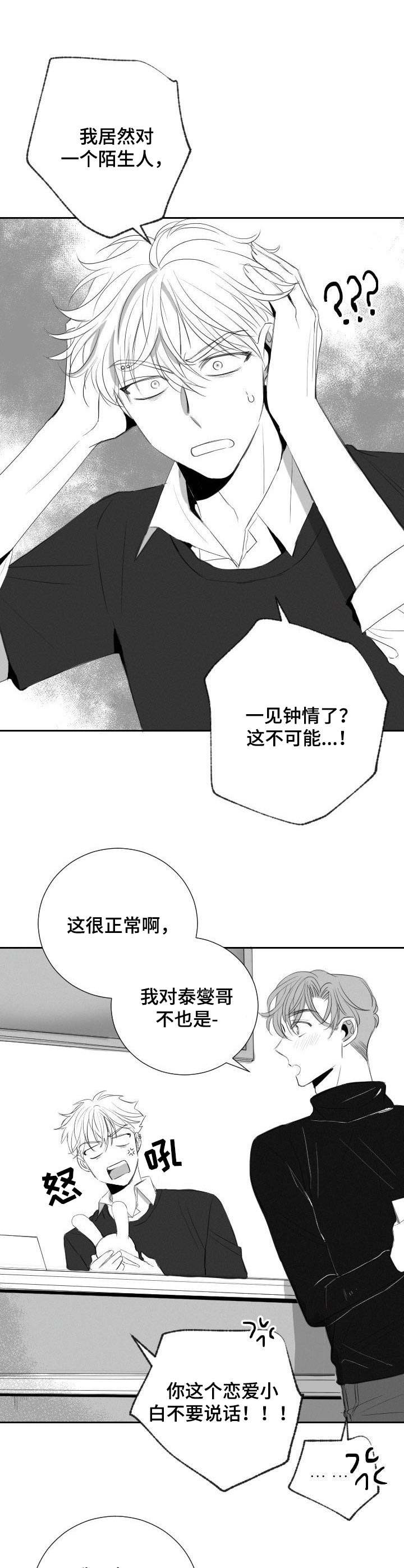 《彗星出租店》第37章玩偶 第6页