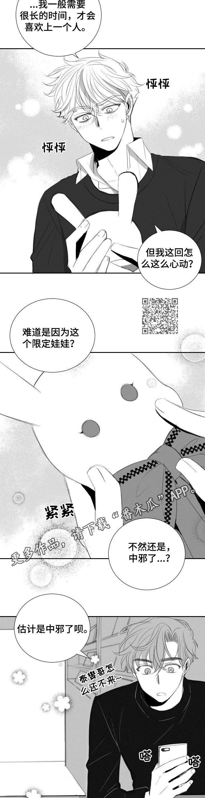 《彗星出租店》第37章玩偶 第7页
