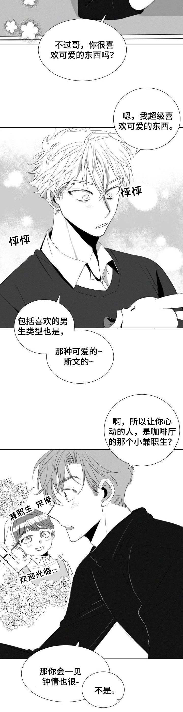 《彗星出租店》第37章玩偶 第8页