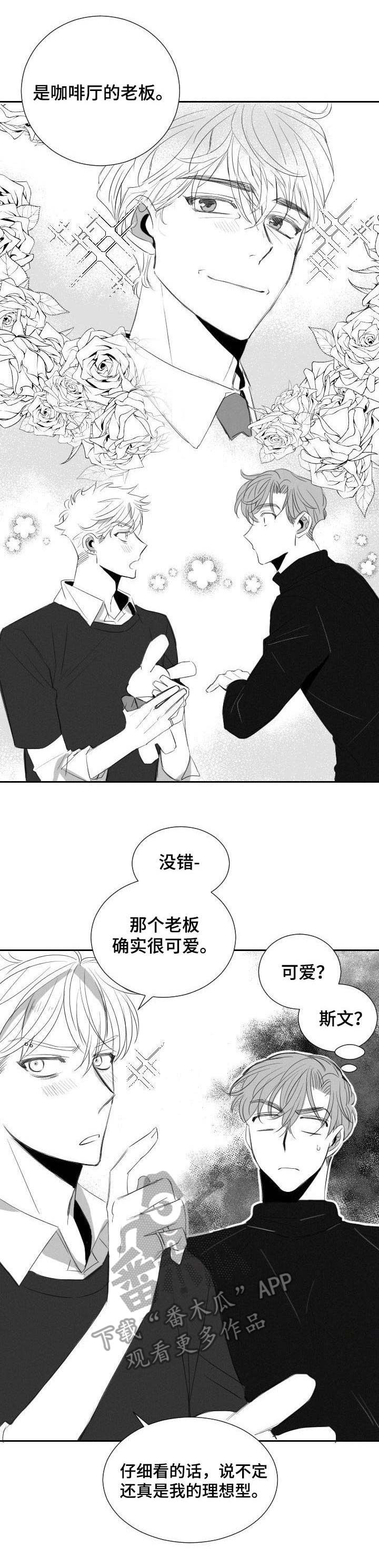 《彗星出租店》第37章玩偶 第9页