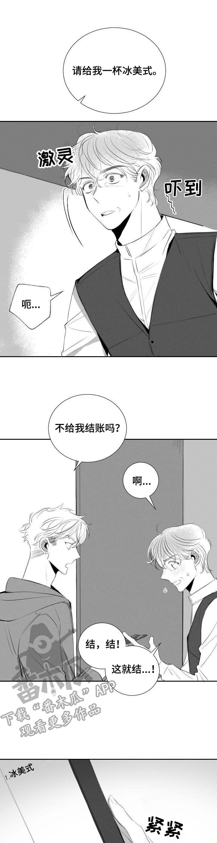 《彗星出租店》第39章辩解 第11页