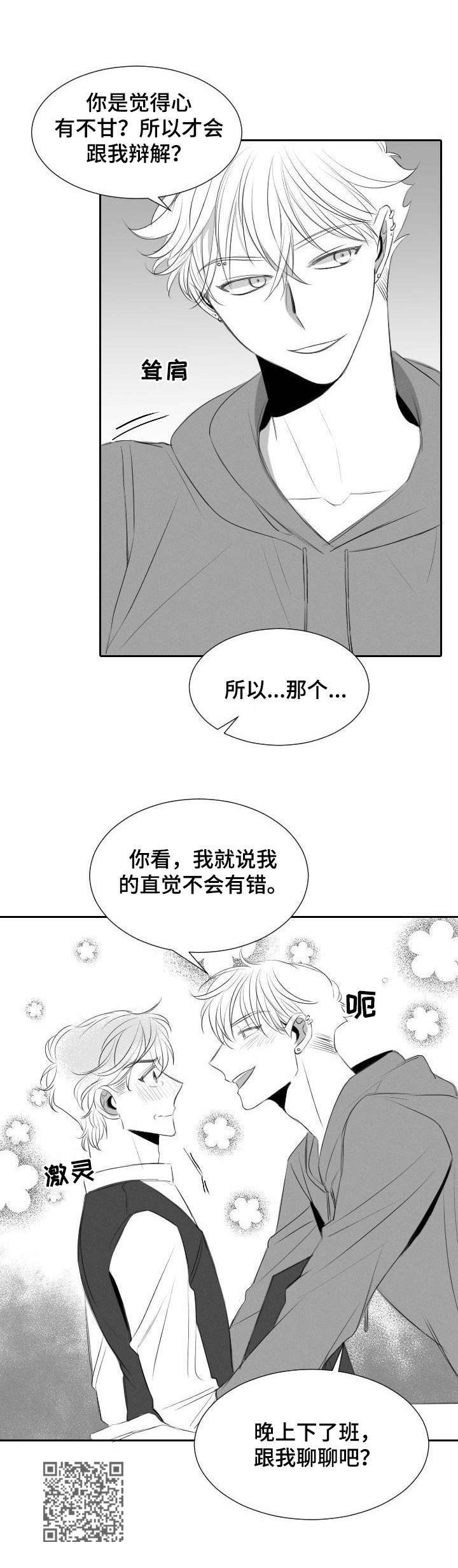 《彗星出租店》第39章辩解 第14页